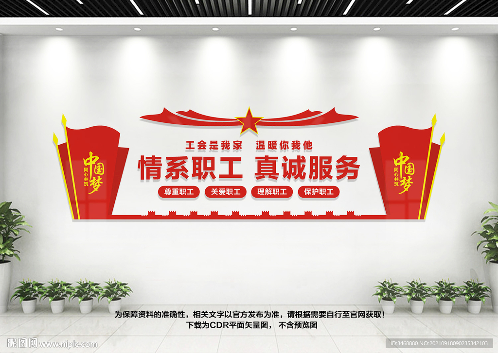 企业工会文化墙