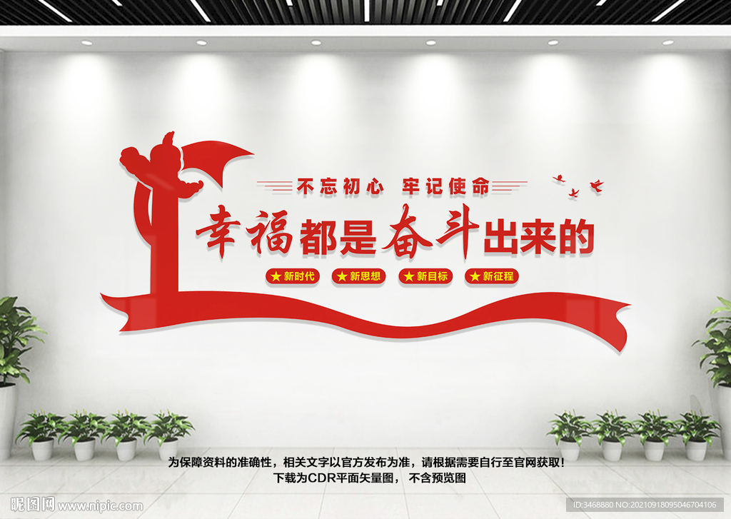 幸福都是奋斗出来的