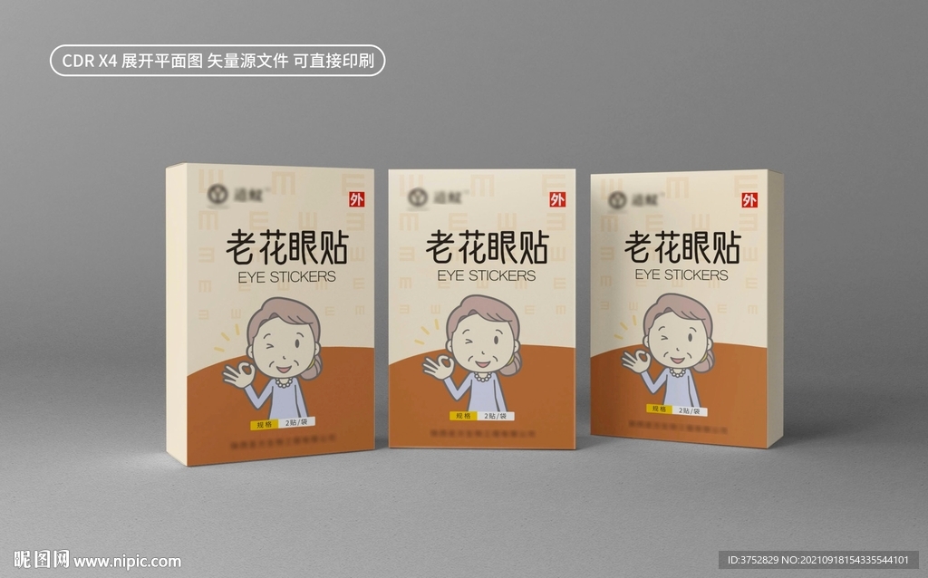 眼贴包装设计 
