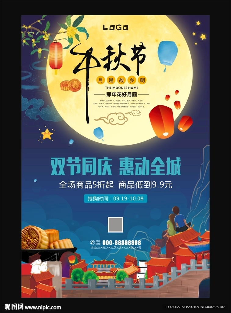 中秋节展板海报