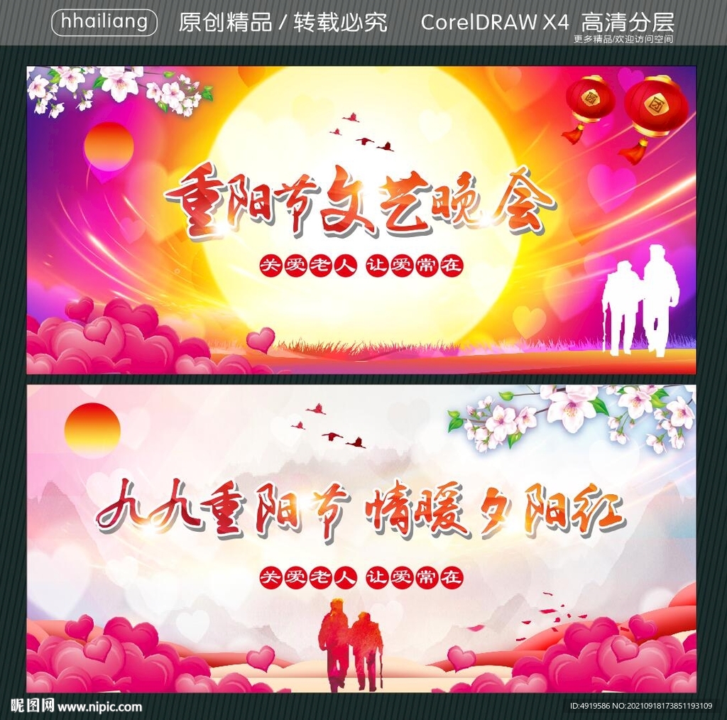 九九重阳节 情暖夕阳红 