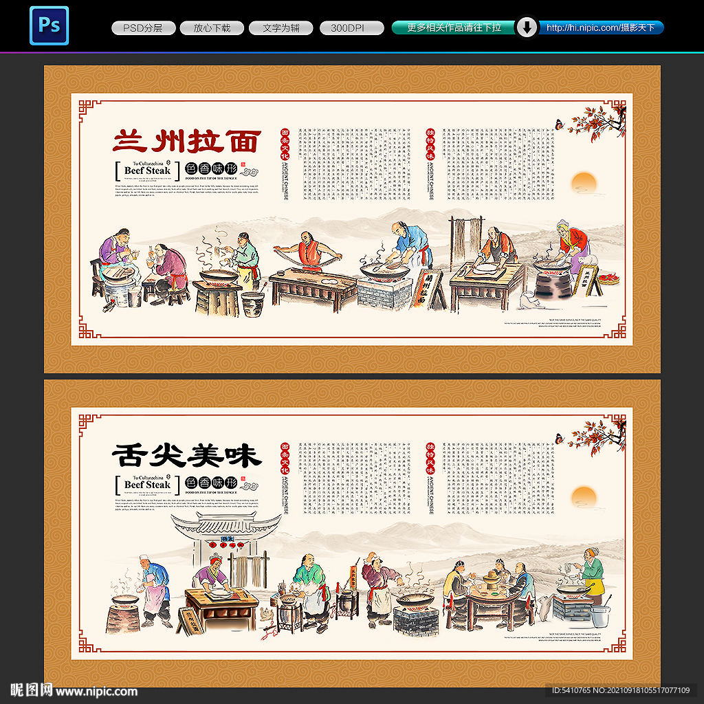 兰州拉面背景墙