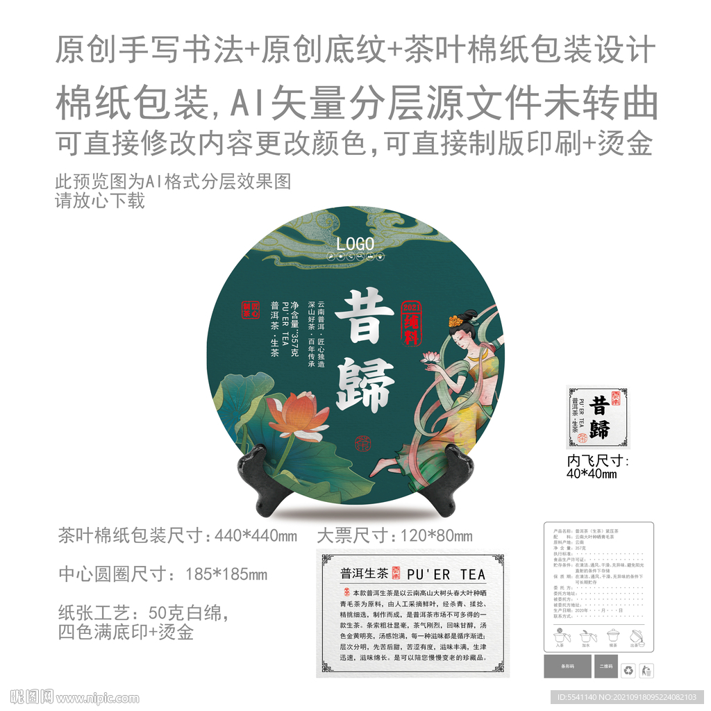 昔归云南普洱茶叶绵纸包装设计