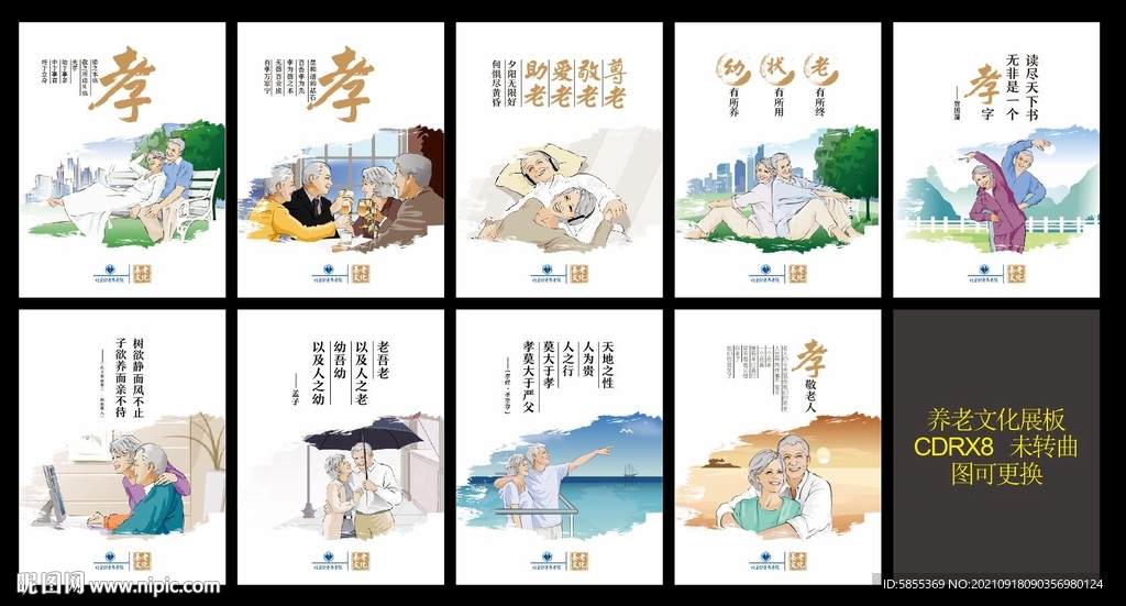 养老院展板