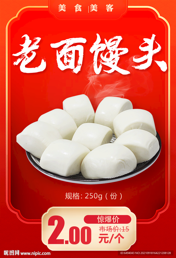 老面馒头海报灯箱片