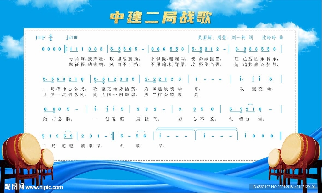 中建二局 战歌