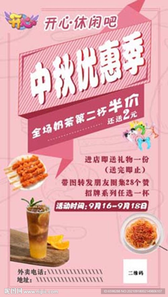 奶茶活动 促销海报 
