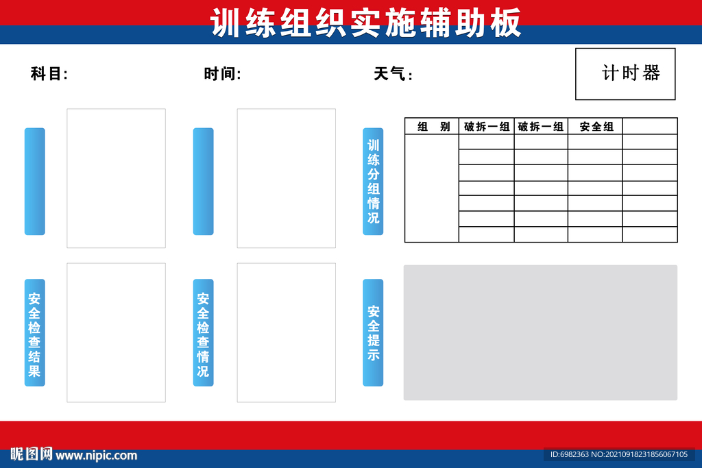 训练组织实施辅助板