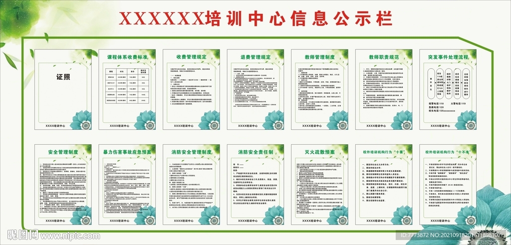 信息公示栏