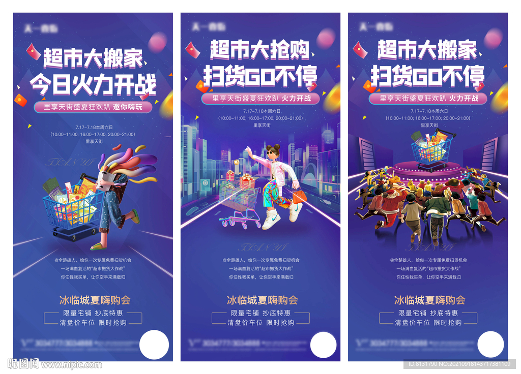 嗨购 超市大赢家 超市抢购