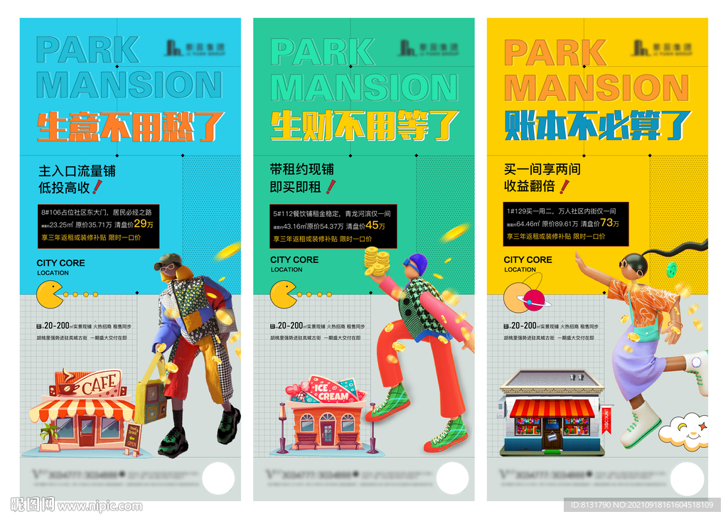 商业地产价值点