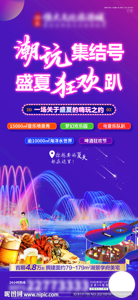 啤酒烧烤音乐节