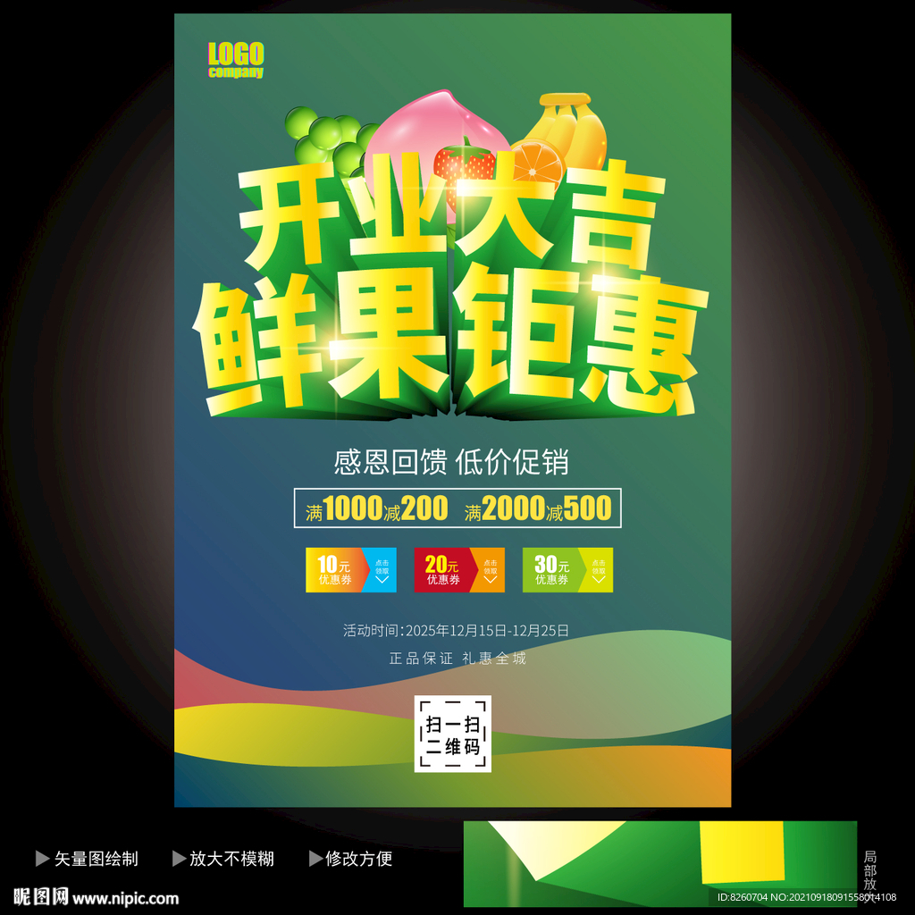 水果海报  