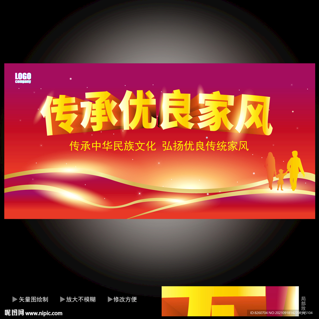 传承优良家风 