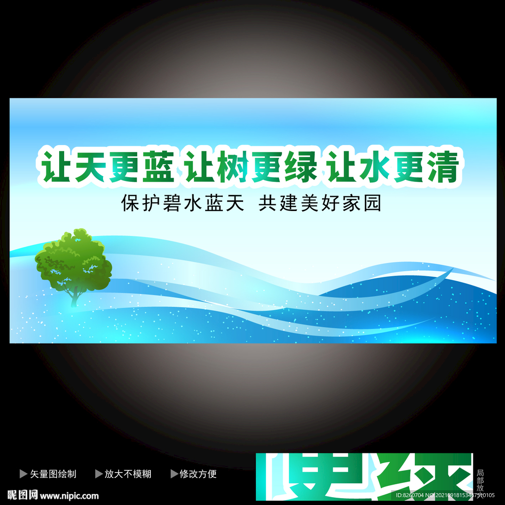 生态城市  