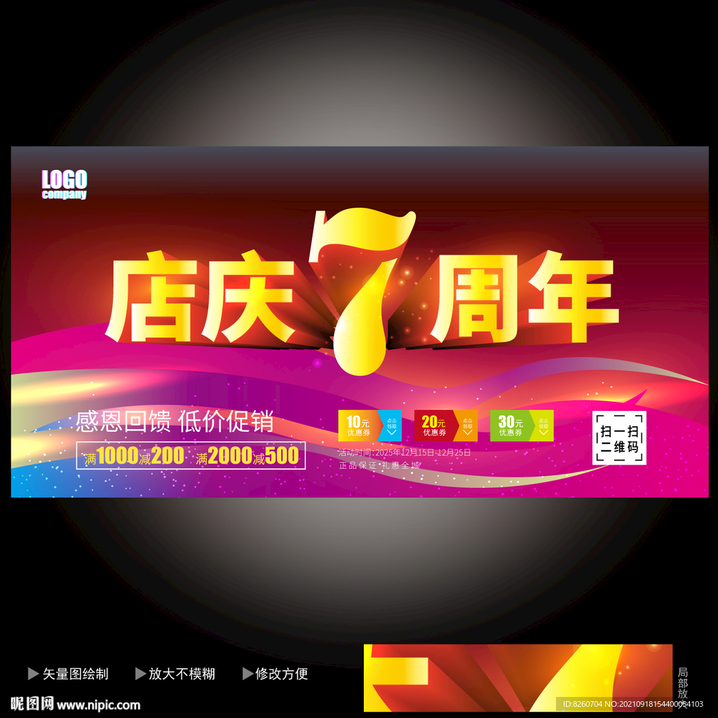 店庆7周年