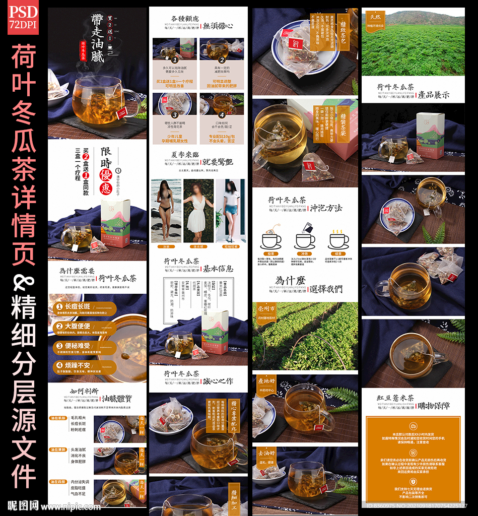荷叶冬瓜茶