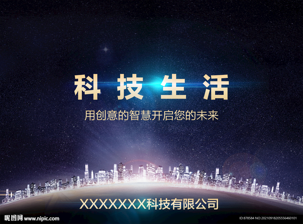 科技星空主题背景