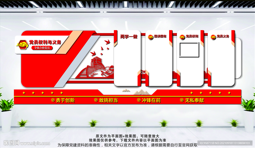 两学一做 党员权利