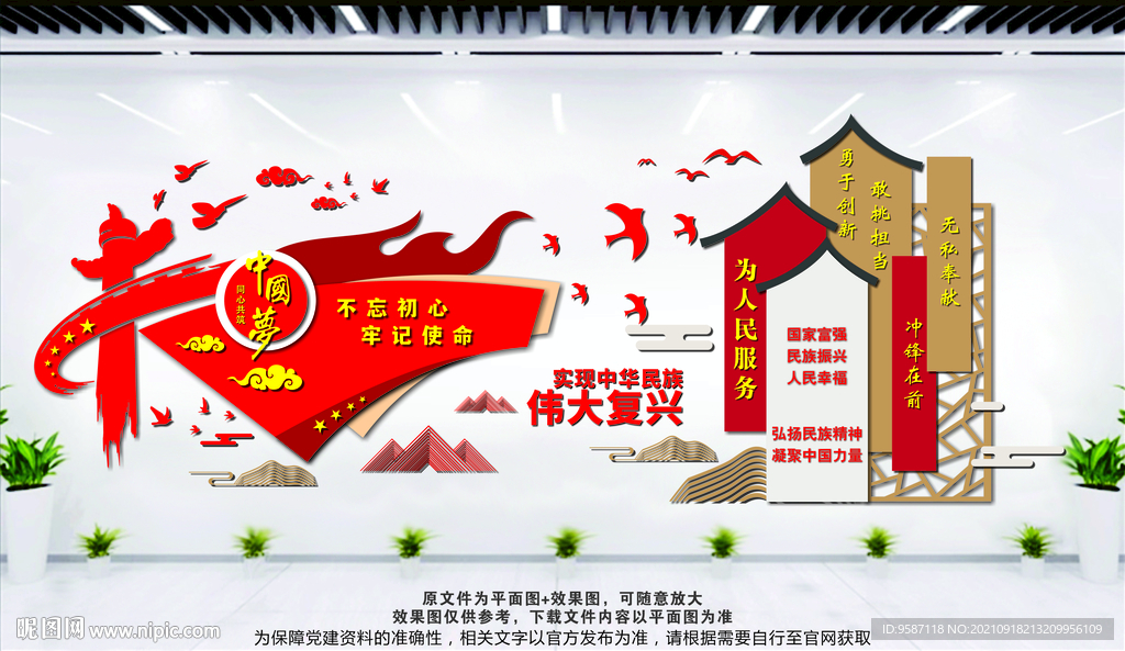 中国梦 伟大复兴