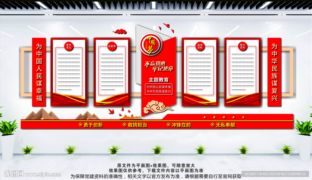 主题教育