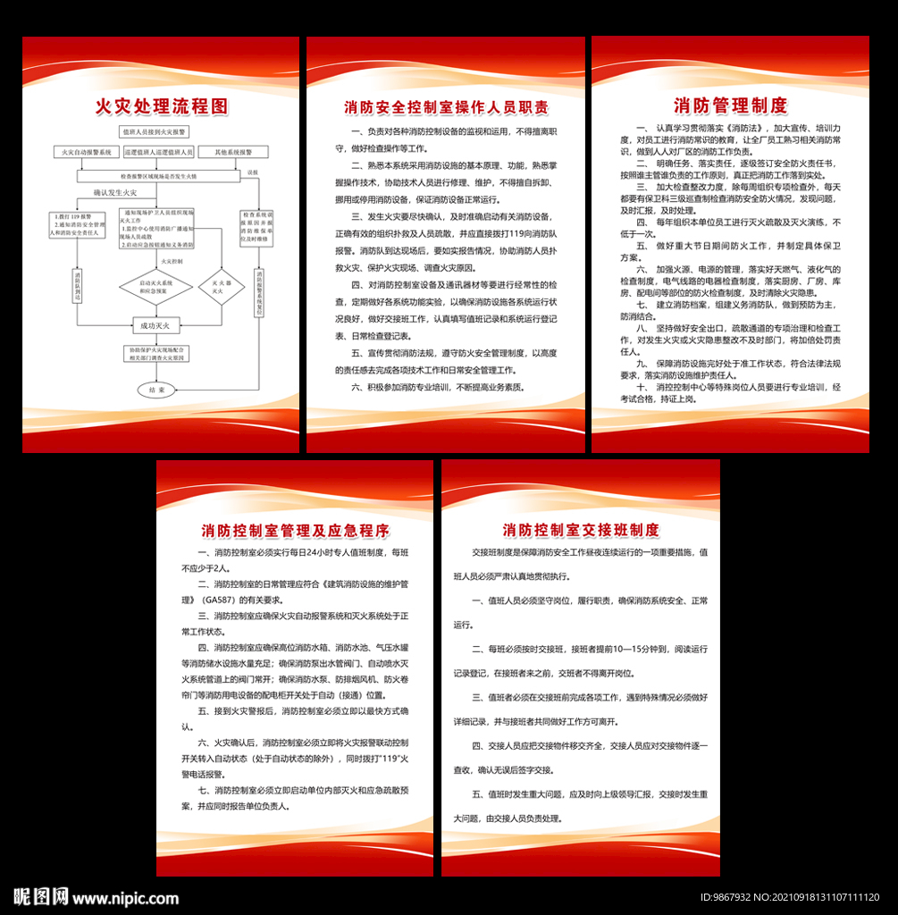 企业消防制度