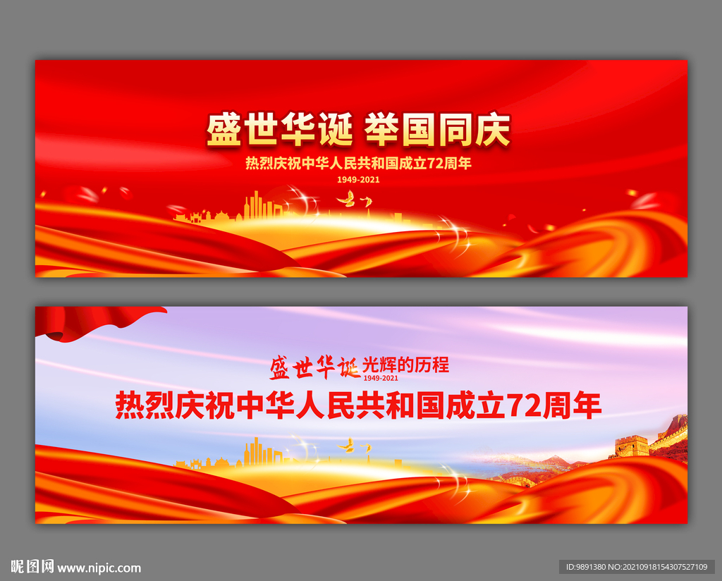 国庆72周年舞台背景