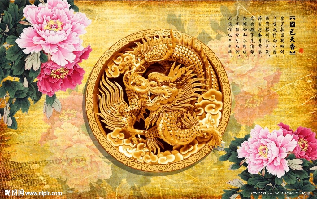 尊贵国色天香金龙图