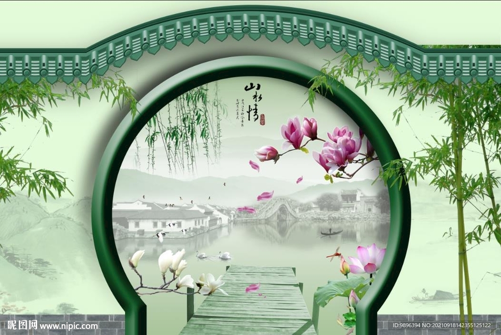 山水情庭院