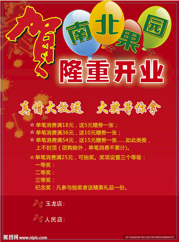 宣传单