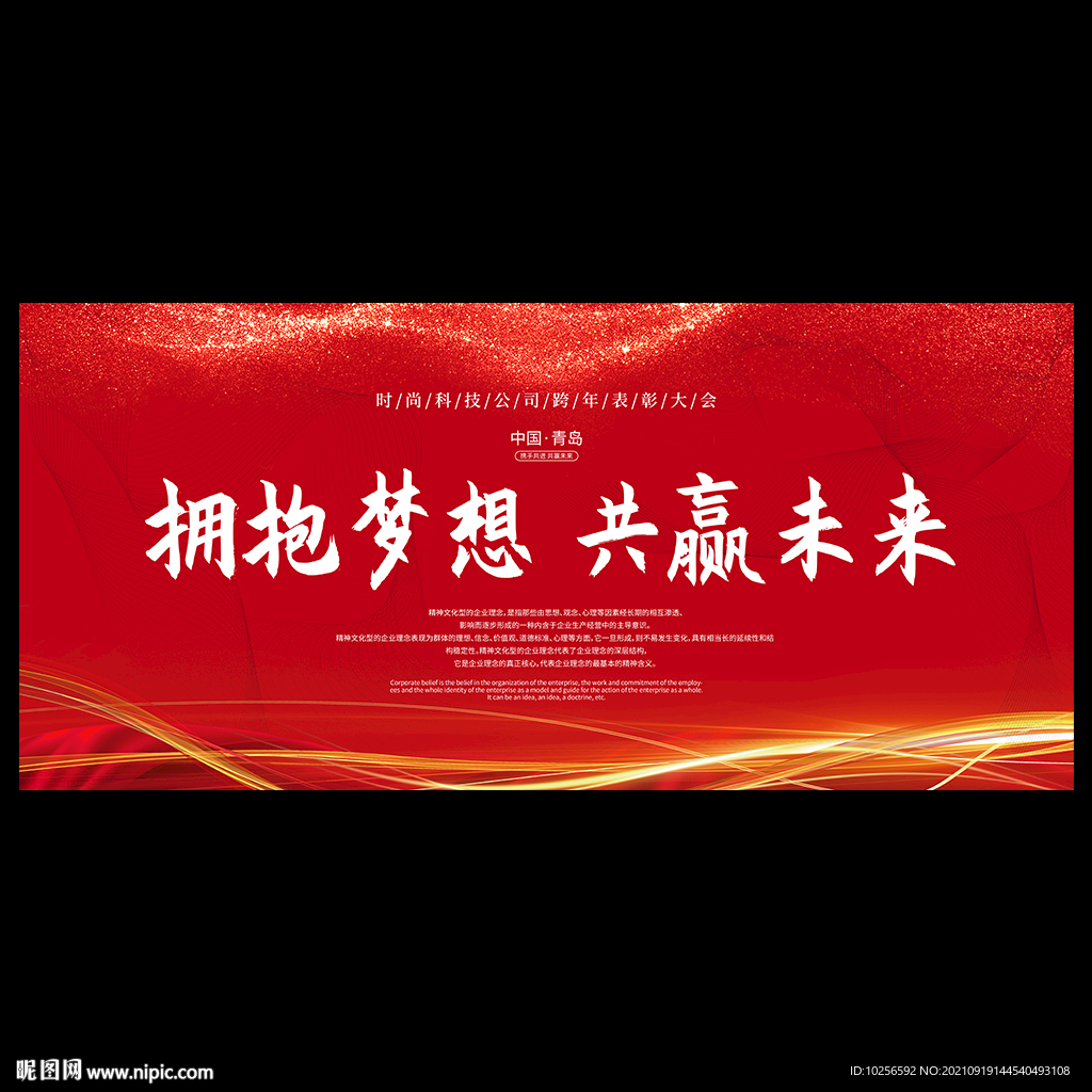 企业年会背景