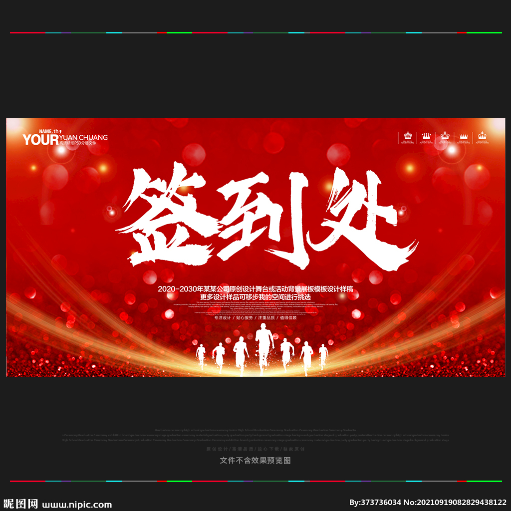 签到处