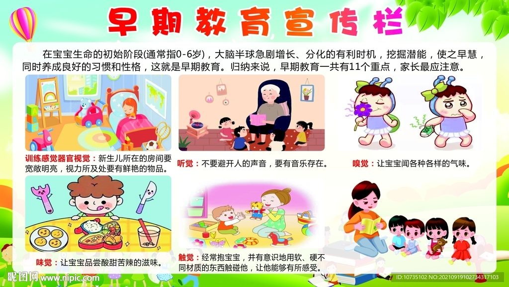 早期教育宣传栏