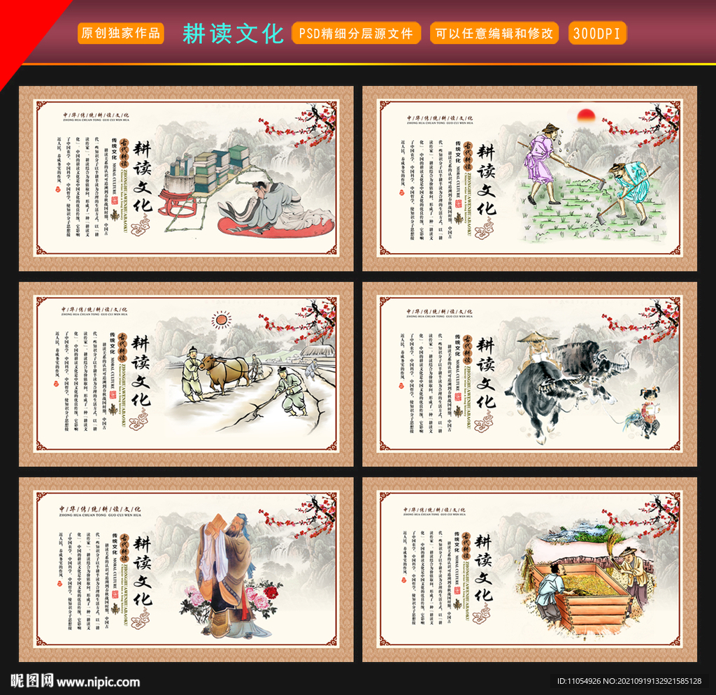 耕读文化