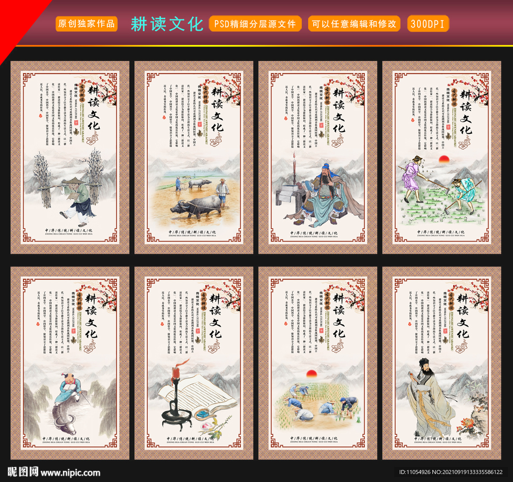 耕读文化