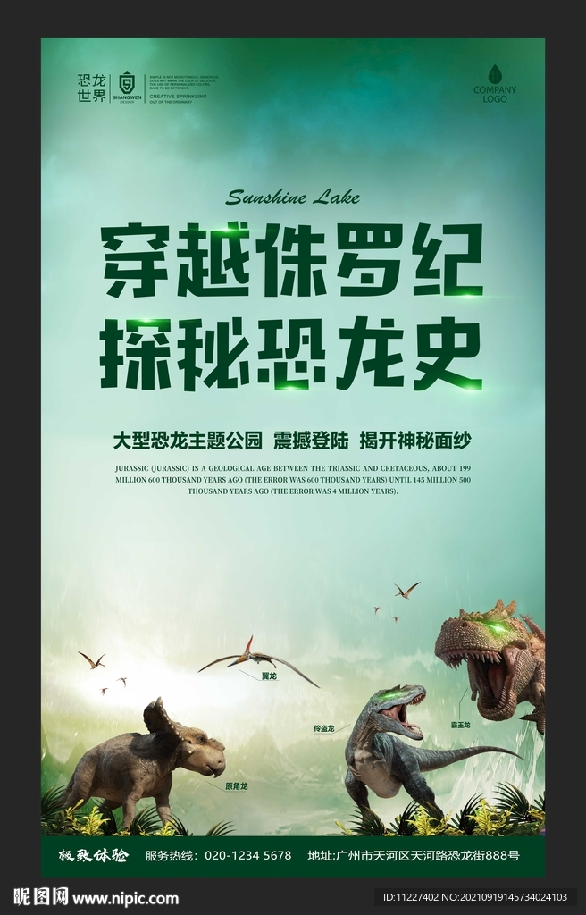 恐龙海报