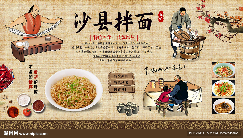 沙县拌面背景墙