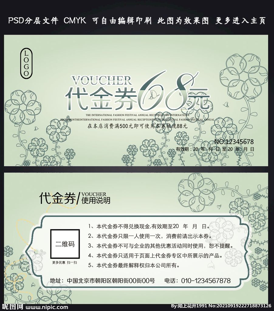 现金券