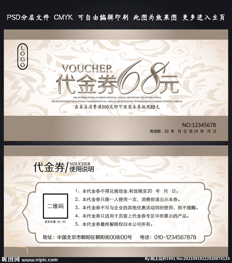 代金券 