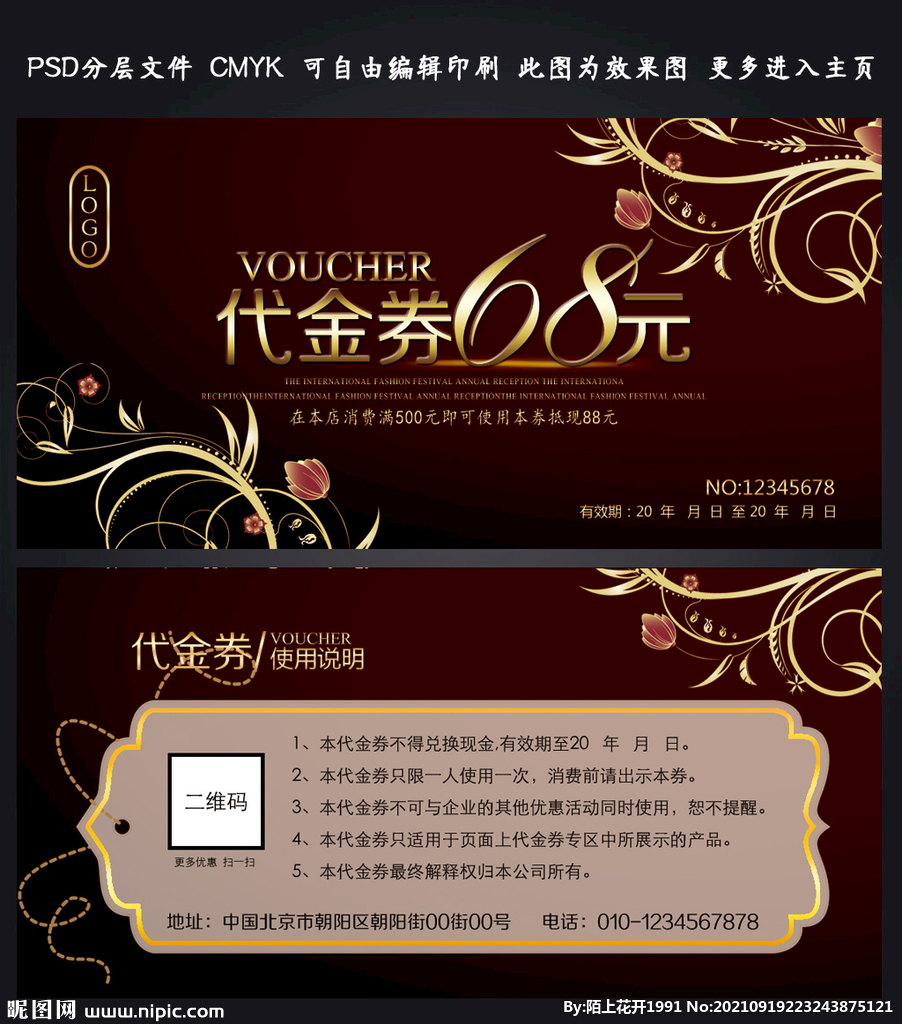 代金券 