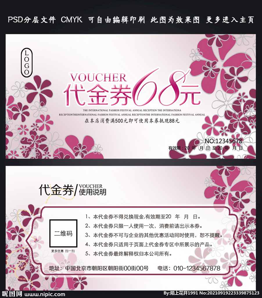 优惠券 