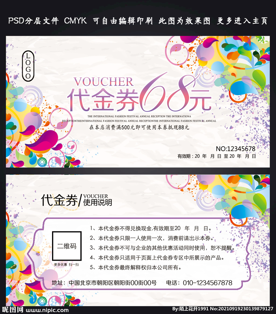 代金券 