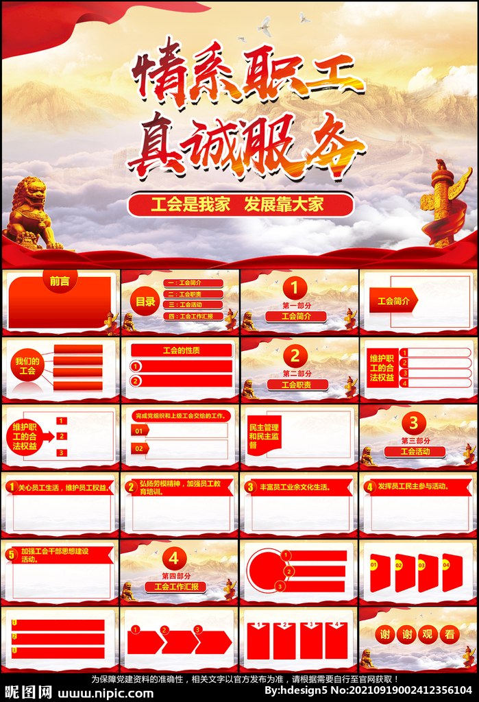 工会PPT