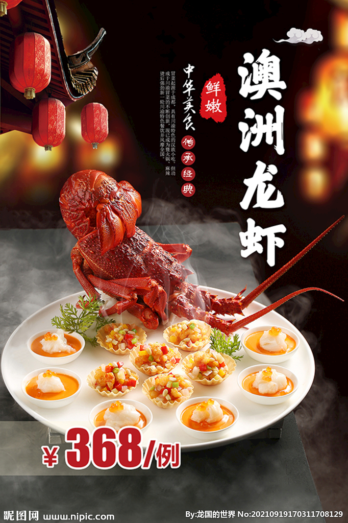 焗龙虾