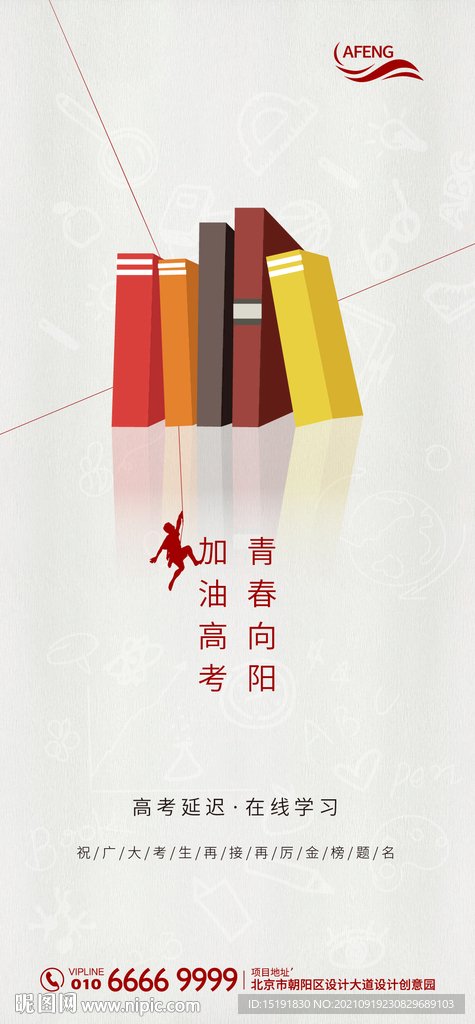 高考加油微信海报