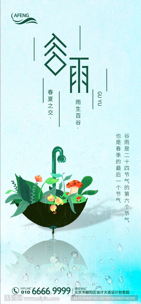 谷雨雨伞节气海报