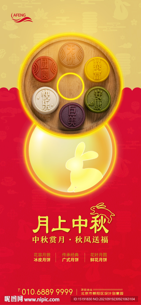 红金中秋节月饼海报