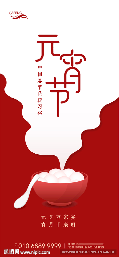 红色元宵节节日海报