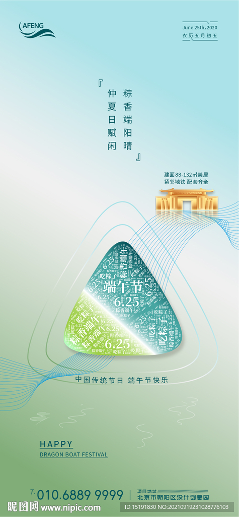 简约地产端午节海报