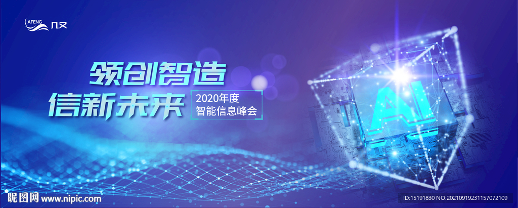 科技智能未来展板背景板